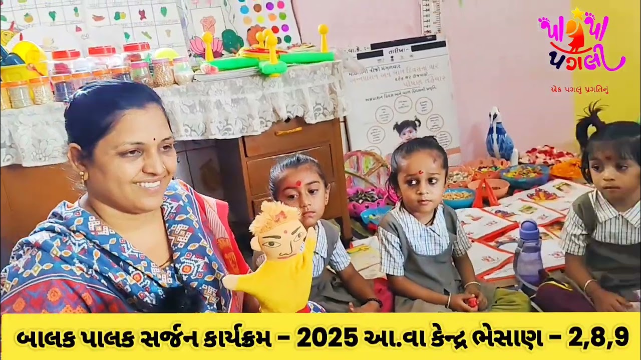 બાલક પાલક સર્જન કાર્યક્રમ - 2025 ❤️#viralshorts #icds #wcd #cmogujarat #pmoindia #viralvideo #study