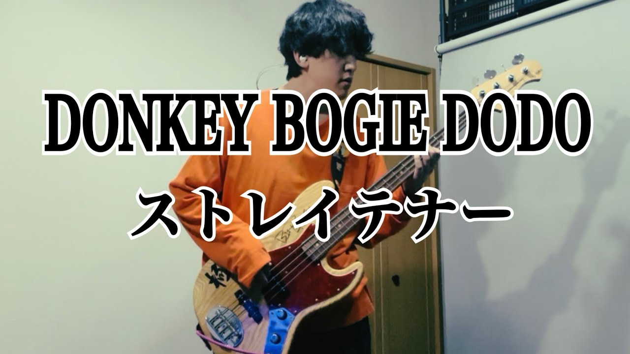 DONKEY BOOGIE DODO/ストレイテナー【BASS】