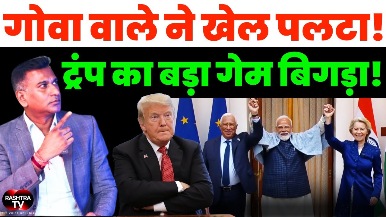 GOA FILES : गोवा वाले ने PM Modi के साथ मिलकर Trump का खेल पलट दिया! | António Costa
