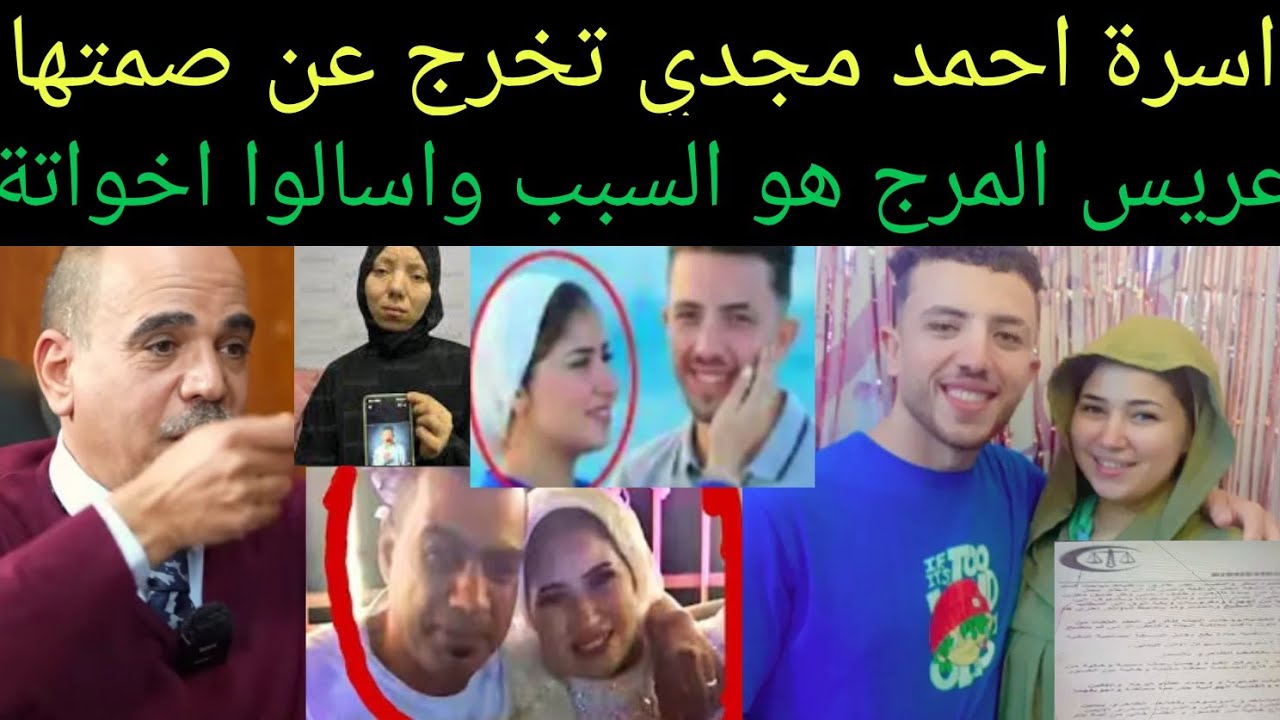اسرة هبة قاتلة زوجها #احمد_مجدي #عريس_المرج تخرج عن صمتها وتبرر دافع المجرمة للقتل
