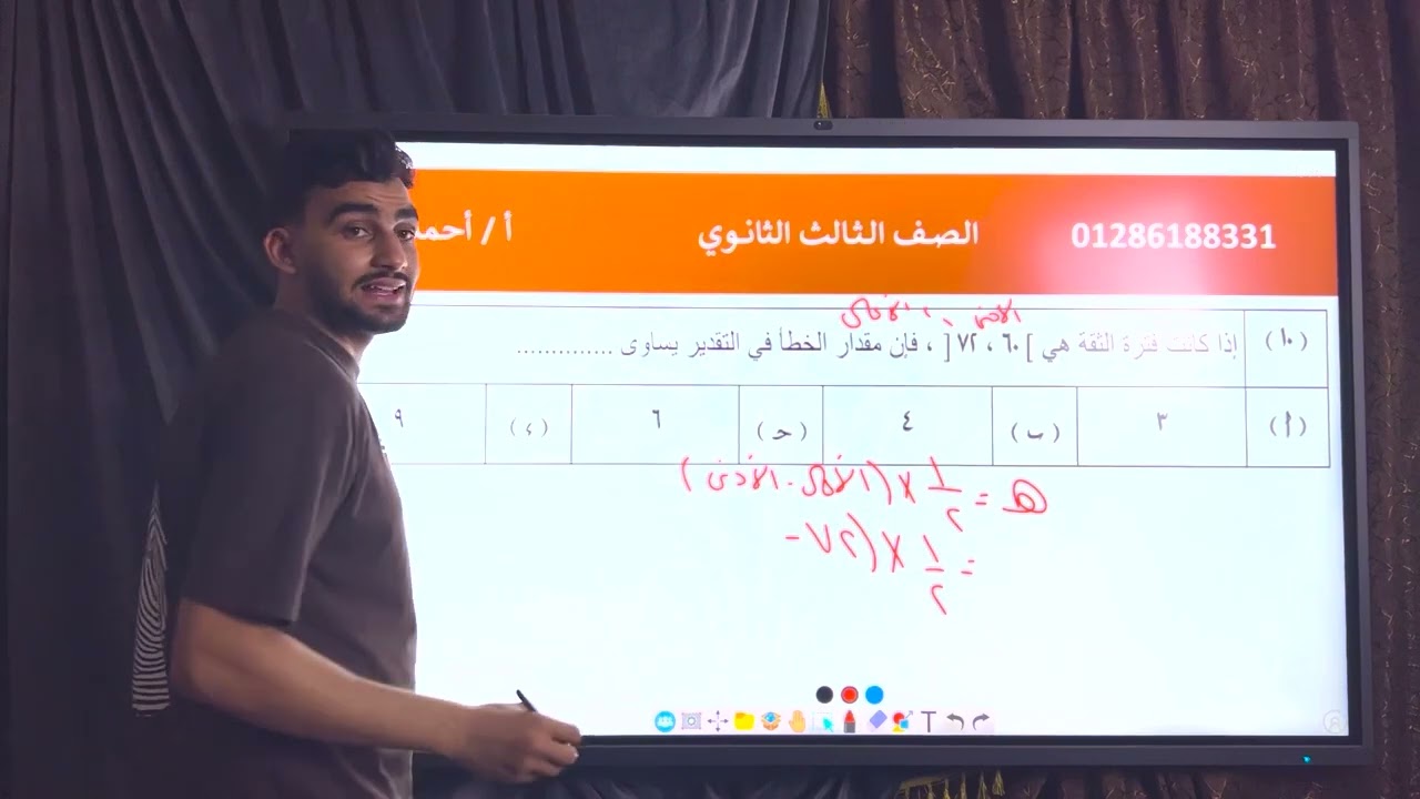 مراجعة الاحصاء 2025|ليالي الأمتحان|حل  النموزج الاسترشادي الأول