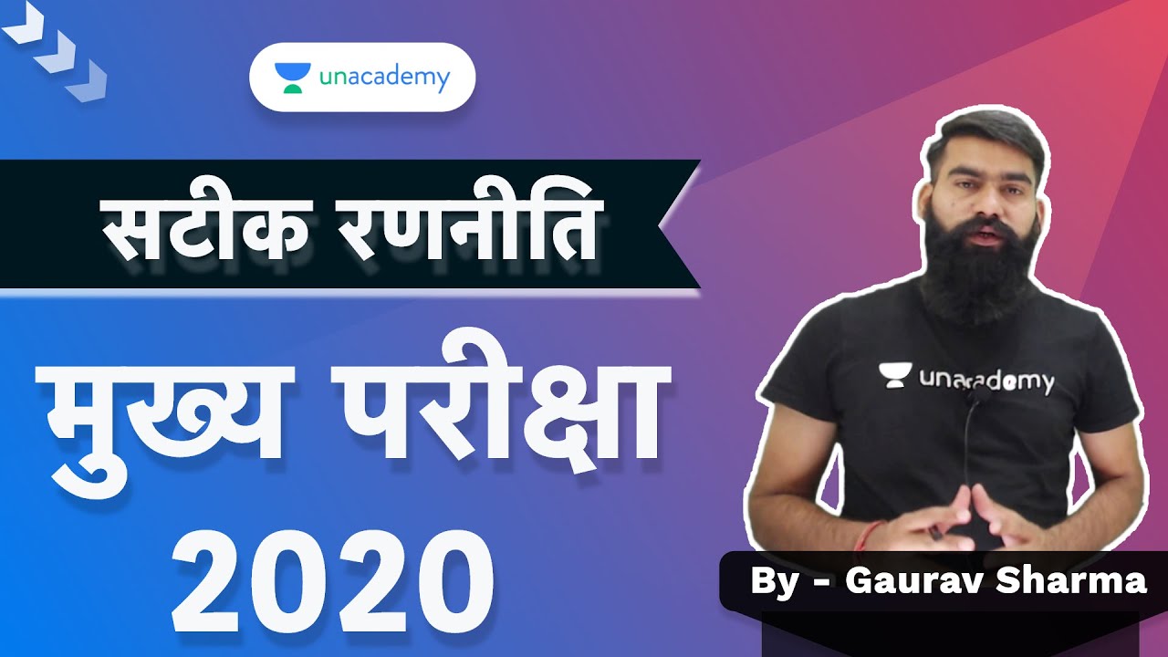 Master class || MPPSC MAINS 2020 || 90  PREPARE STRATEGY || मुख्य परिक्षा 2020 || Gaurav Sharma