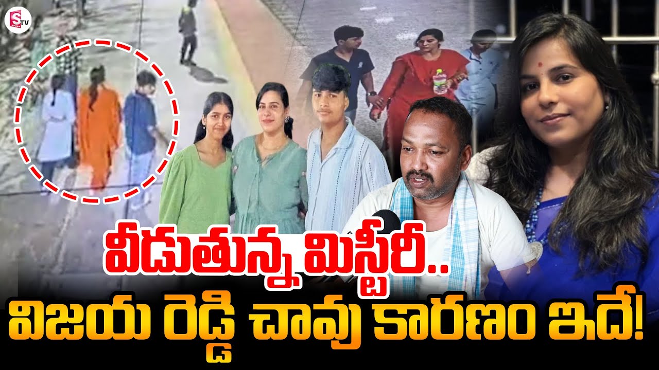 🔴Live :Charlapalli Vijaya Reddy Mystery Case | Charlapalli Railway Station Family | SumanTV Janaki