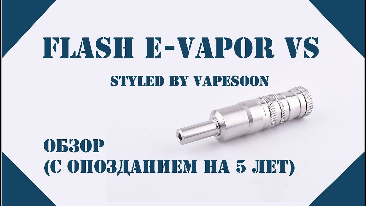 VapeSoon FeV vS Styled | Запоздавший на 5 лет обзор