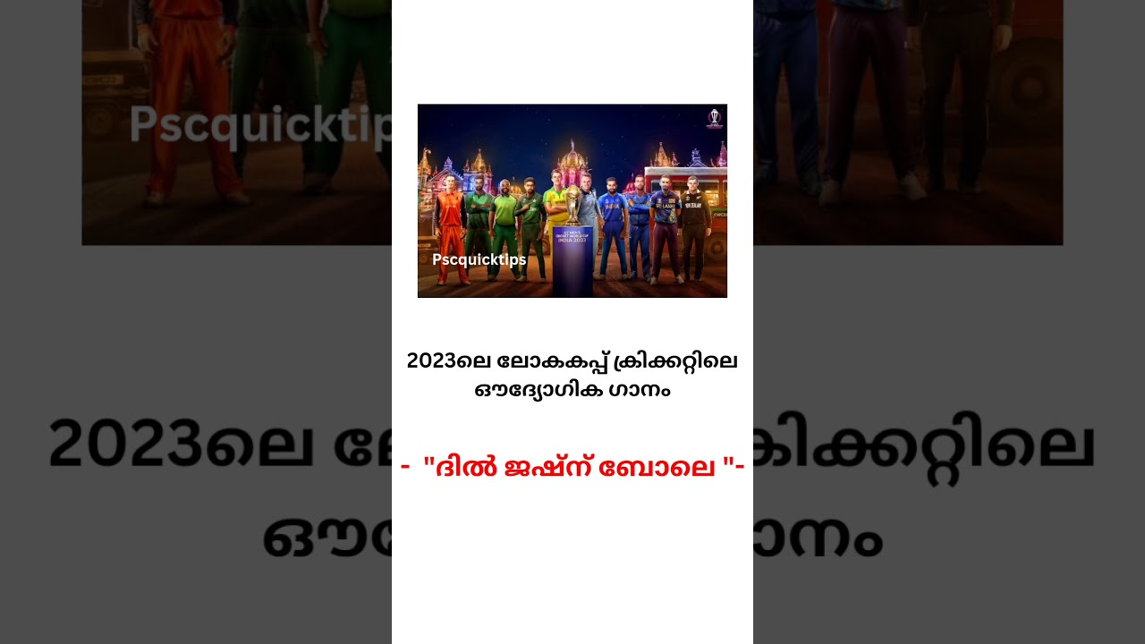 Kerala psc daily CA 2023#september #psccurrentaffairs #pscgk #keralapscshortlist #psctips #pscquiz
