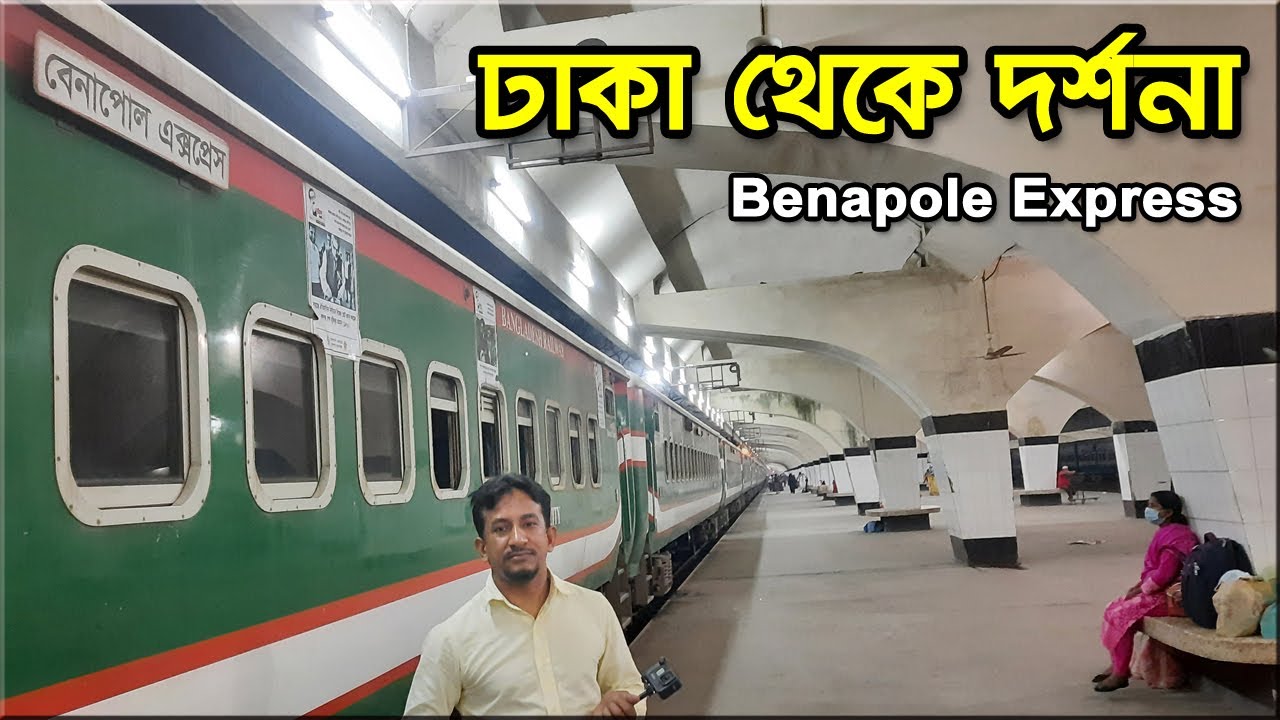 বেনাপোল এক্সপ্রেস ট্রেনে ভ্রমণ | Dhaka to Darshana by Benapole Express | Flying Bird |