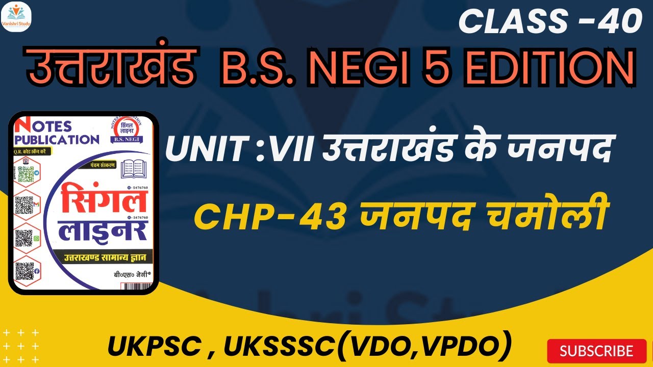 Class-40 चमोली जनपद (Unit :VII उत्तराखंड के जनपद)B.S. Negi 5 Edition #uksssc2025