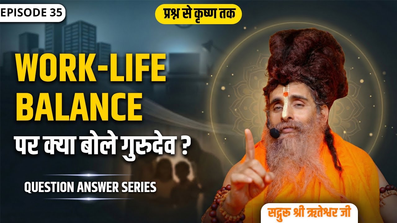 “प्रश्न से कृष्ण तक — Episode 35” | Not just Answers - A New Perspective...!