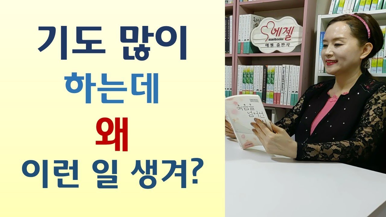 귀밝으신 하나님 무식한 기도 푸념기도 멋지게 응답/교회 불지른다더니/기도할 수 있는데 왜 걱정하십니까-보리이삭 속에 숨은 사랑(방수민/생명의말씀사)