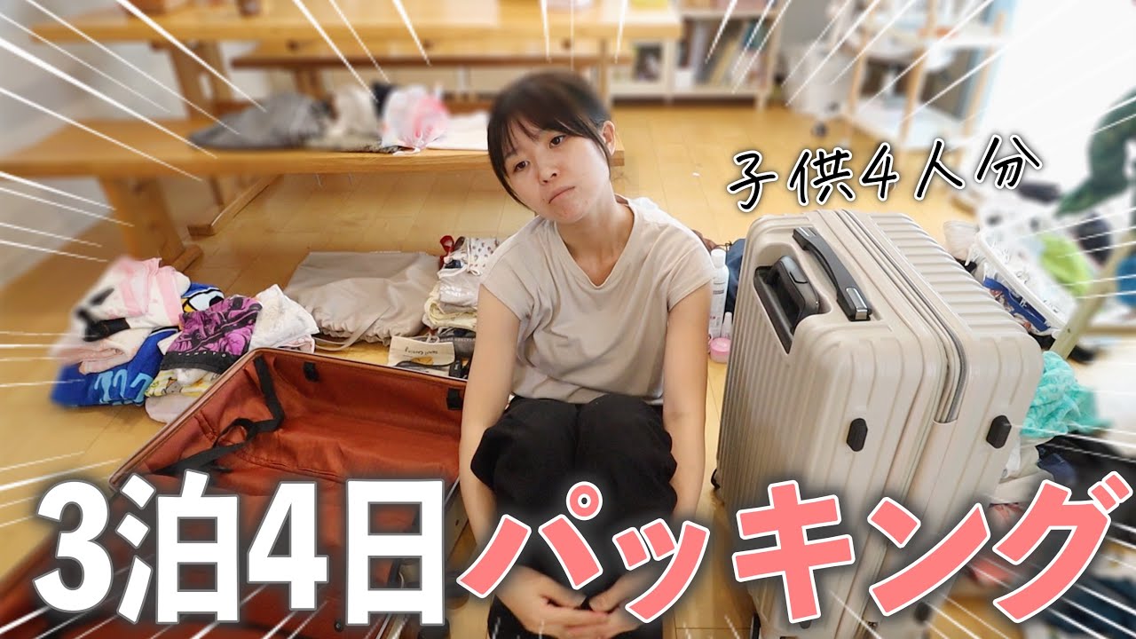 【パッキング】旅行前日の朝に夫婦喧嘩💥愚痴りながらパッキングしたら夜には平和夫婦爆誕したwwww