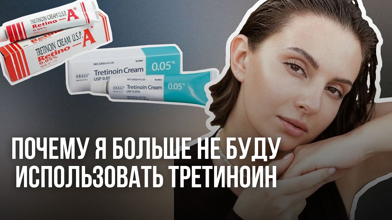 Третиноин. Год использования. Схема применения