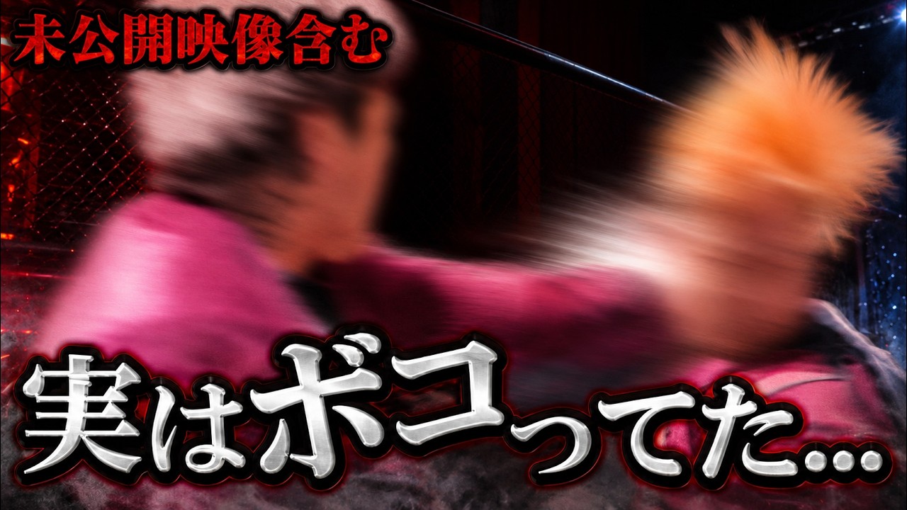 【未公開アリ】芦澤ブチギレの瞬間！左フックが井原の顔面直撃してた！【ブレイキングダウン19/朝倉未来/溝口勇児/芦澤竜誠】
