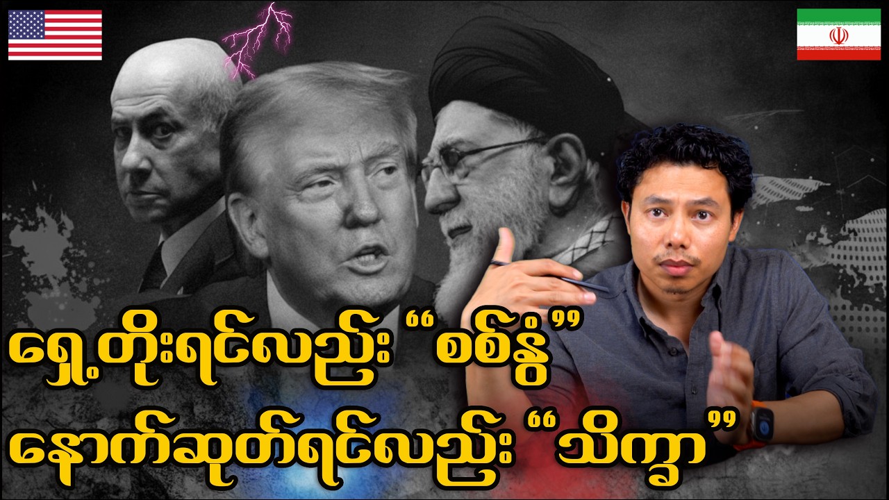 အီရန်နှင့် အမေရိကန်တို့၏ ဖြစ်လာနိုင်ခြေရှိသော စစ်ပွဲပုံစံများ