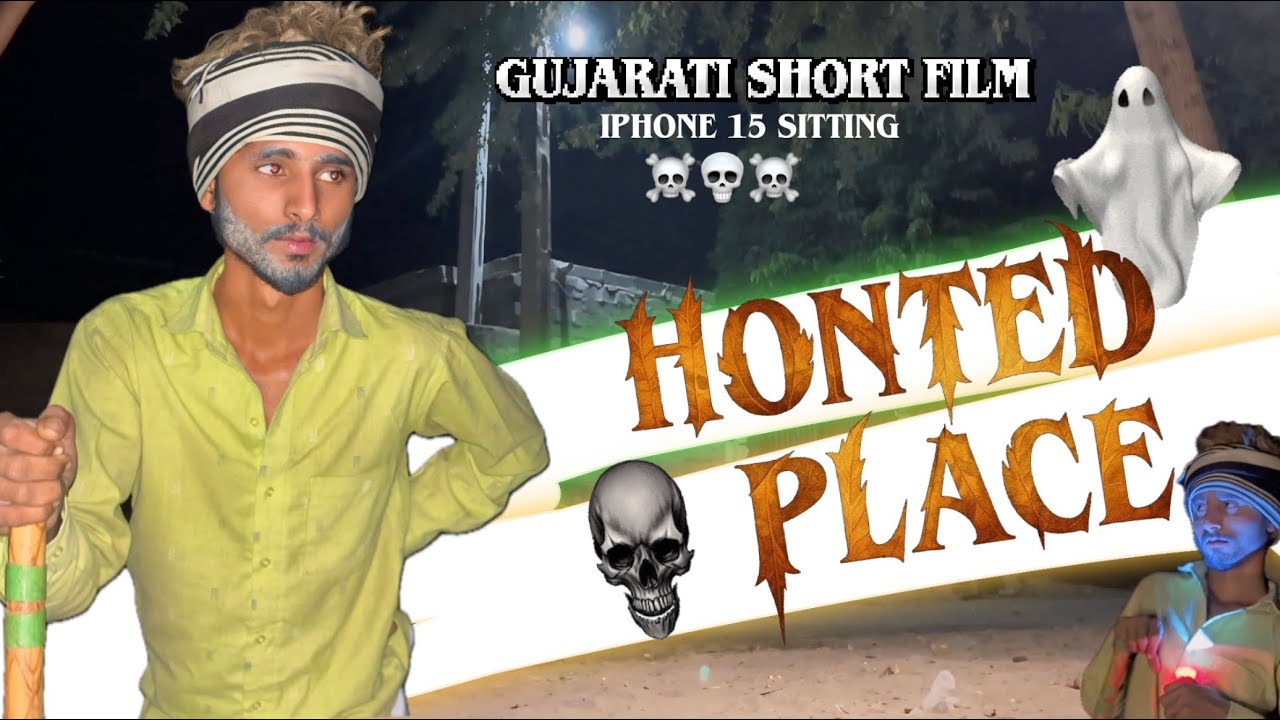 Honted place 😱| एक डरावना घर ☠️ | GUJRATI SHORT FILM 2025