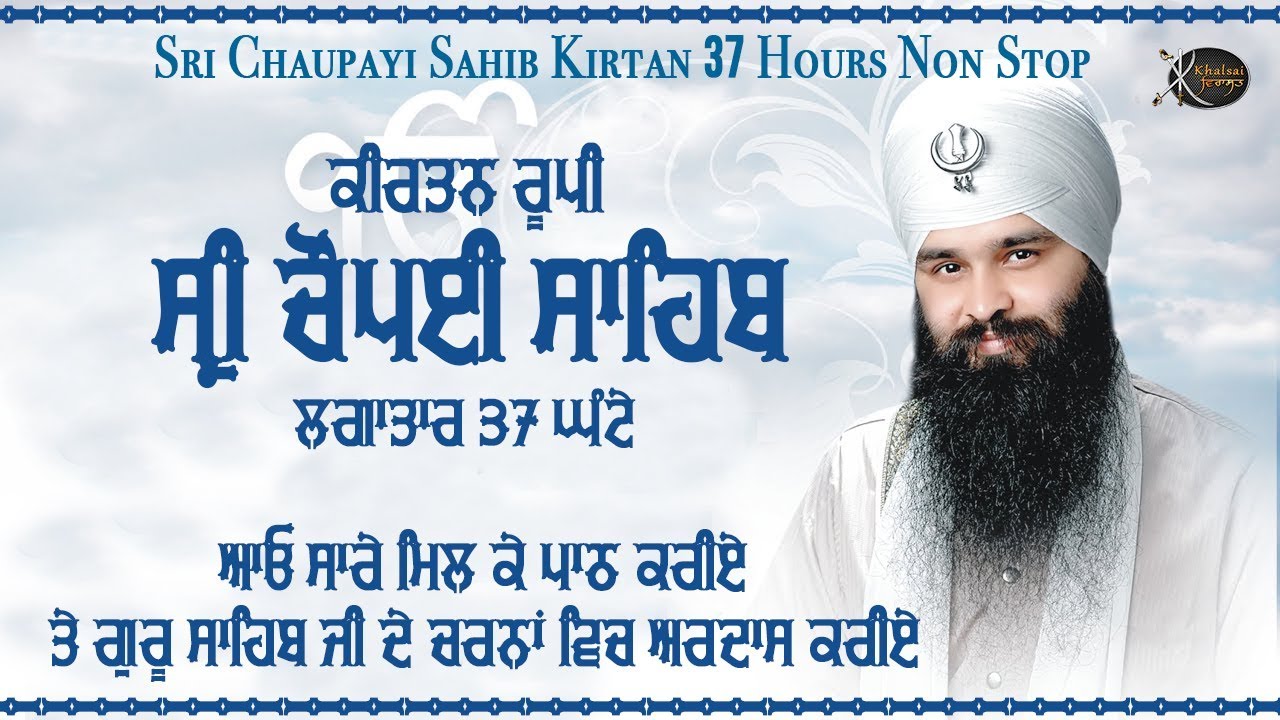Chaupai Sahib Kirtan - ਚੌਪਈ ਸਾਹਿਬ ਦਾ ਪਾਠ - 37 ਘੰਟੇ ਲਗਾਤਾਰ - 37 Hours Gurbani Kirtan - Live Gurbani