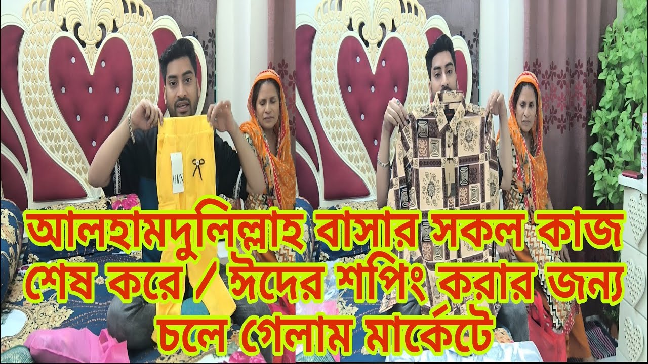 ঈদের শপিং করার জন্য চলে গেলাম মার্কেটে familyvlog Raj Raisa S Father
