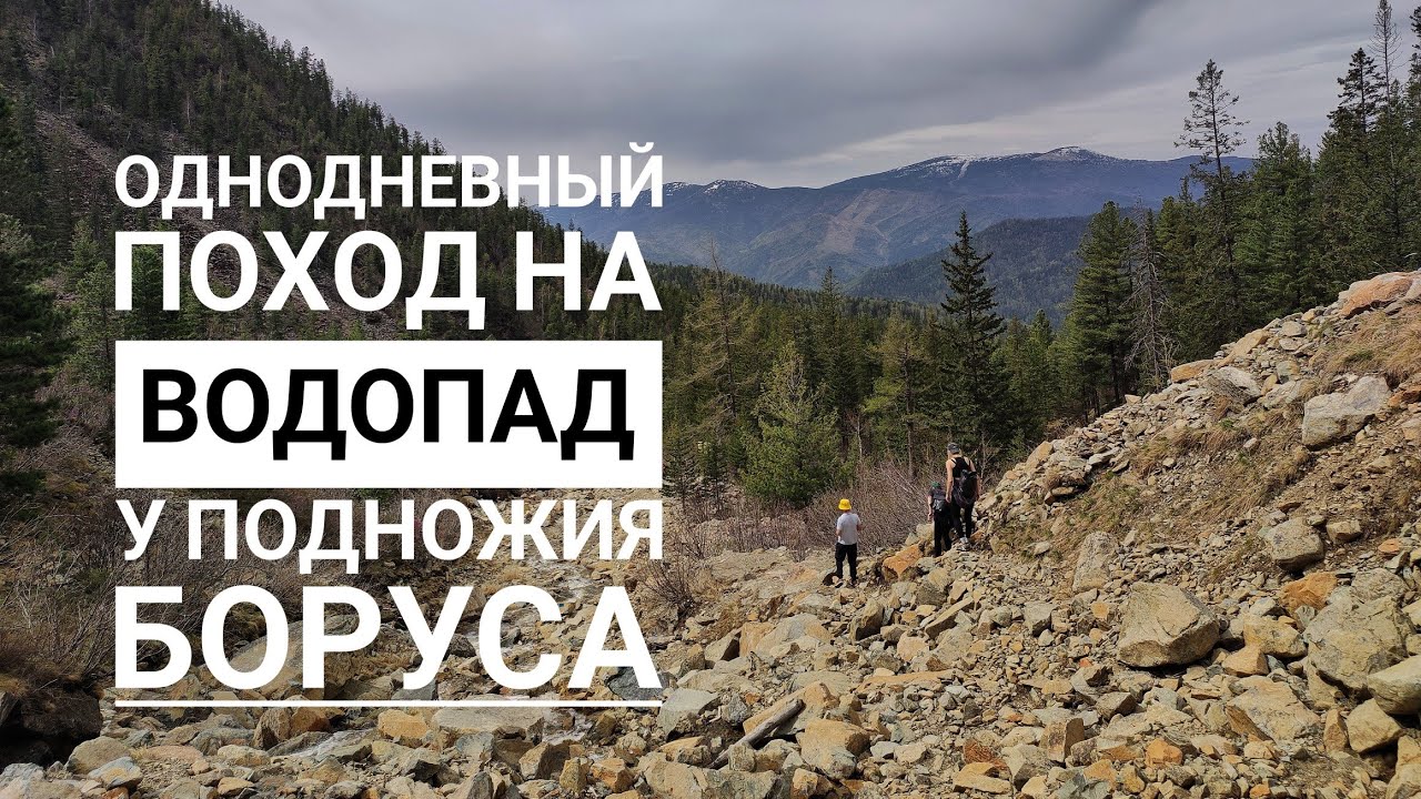 Поход на Водопад у подножия хребта Борус. Республика Хакасия