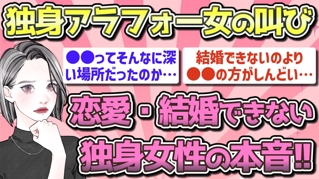 【有益】独身アラフォー女性のリアルな本音!!【ガルちゃん恋愛まとめ】