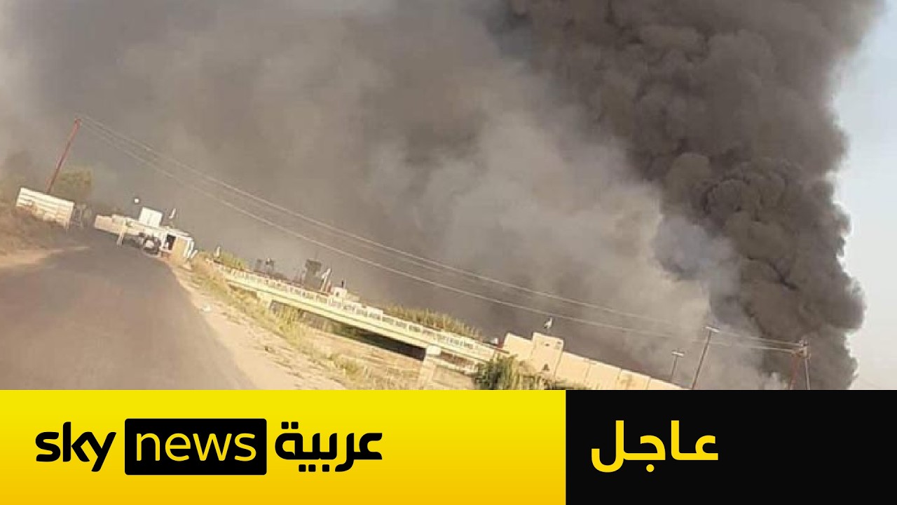 عاجل | انفجار في العاصمة العراقية بغداد