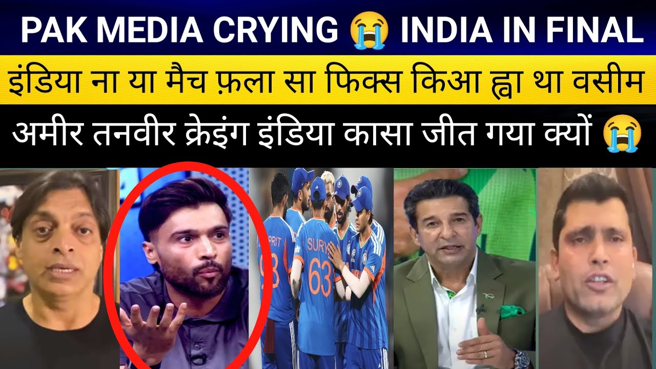 PAK MEDIA CRYING 😭 INDIA IN FINAL/AMIR TANVEER CRYING INDIA KASA  JEAT GYA / WASIM SHOKED ON INDIA