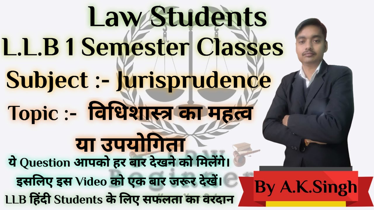 LLB 1 Sem Jurisprudence विधि शास्त्र | विधिशास्त्र का महत्व या उपयोगिता ByAshish Sir 
