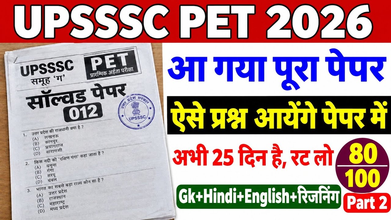 UPSSSC PET Exam Date 2026 | UPSSSC PET Original Questions Paper | UPSSSC PET Previous Year Paper |02