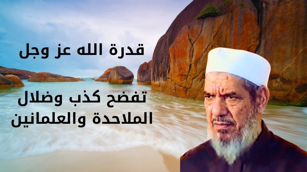 من آيات قدرة الله جل شأنه