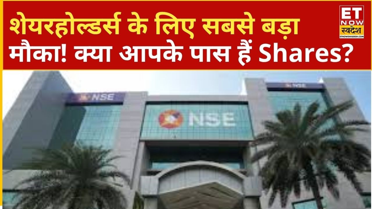 NSE IPO: Big news on NSE IPO, OFS notice issued, big opportunity for shareholders