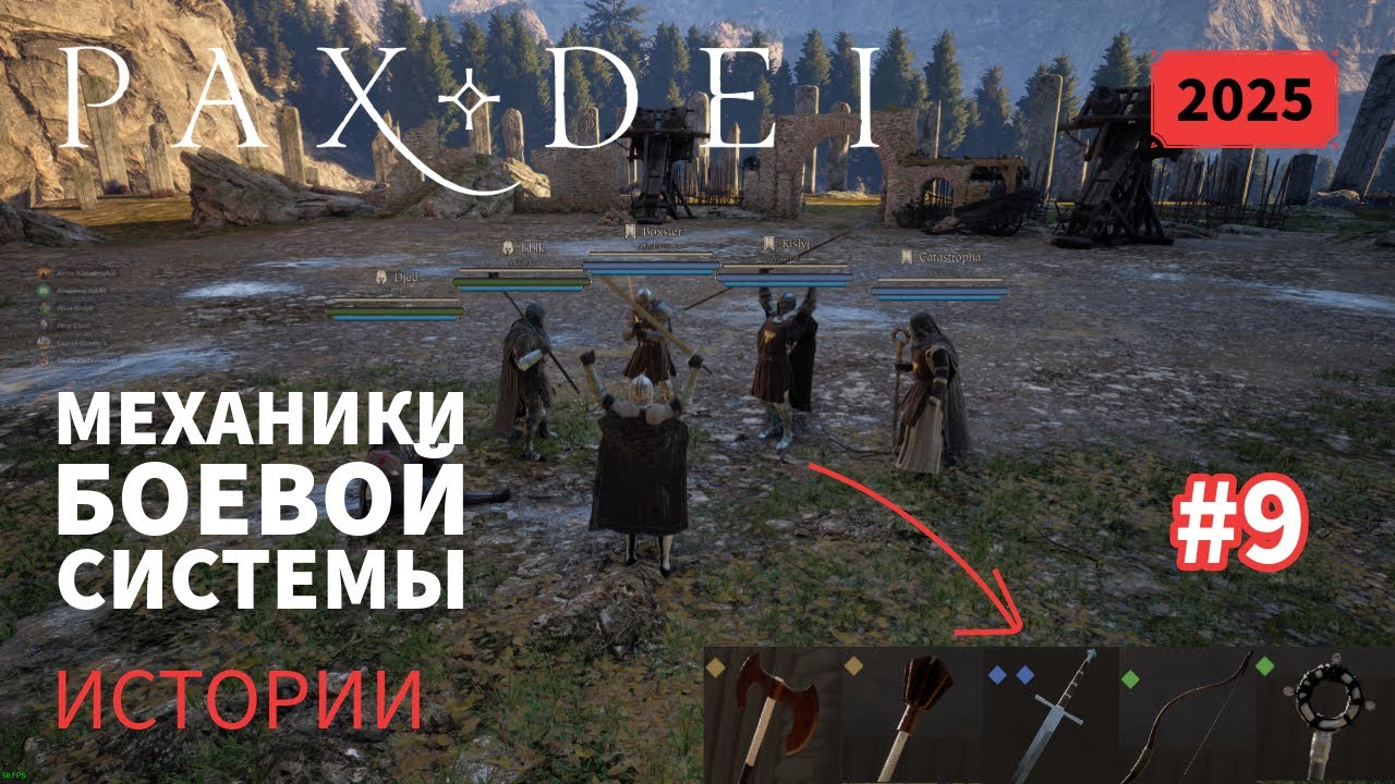Pax Dei: Гайд на оружие, броню, магию, еду и зелья | Истории | 2025 | #9