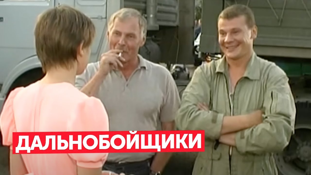 Дальнобойщики: 1 сезон, серии 5 и 6 ПОДРЯД