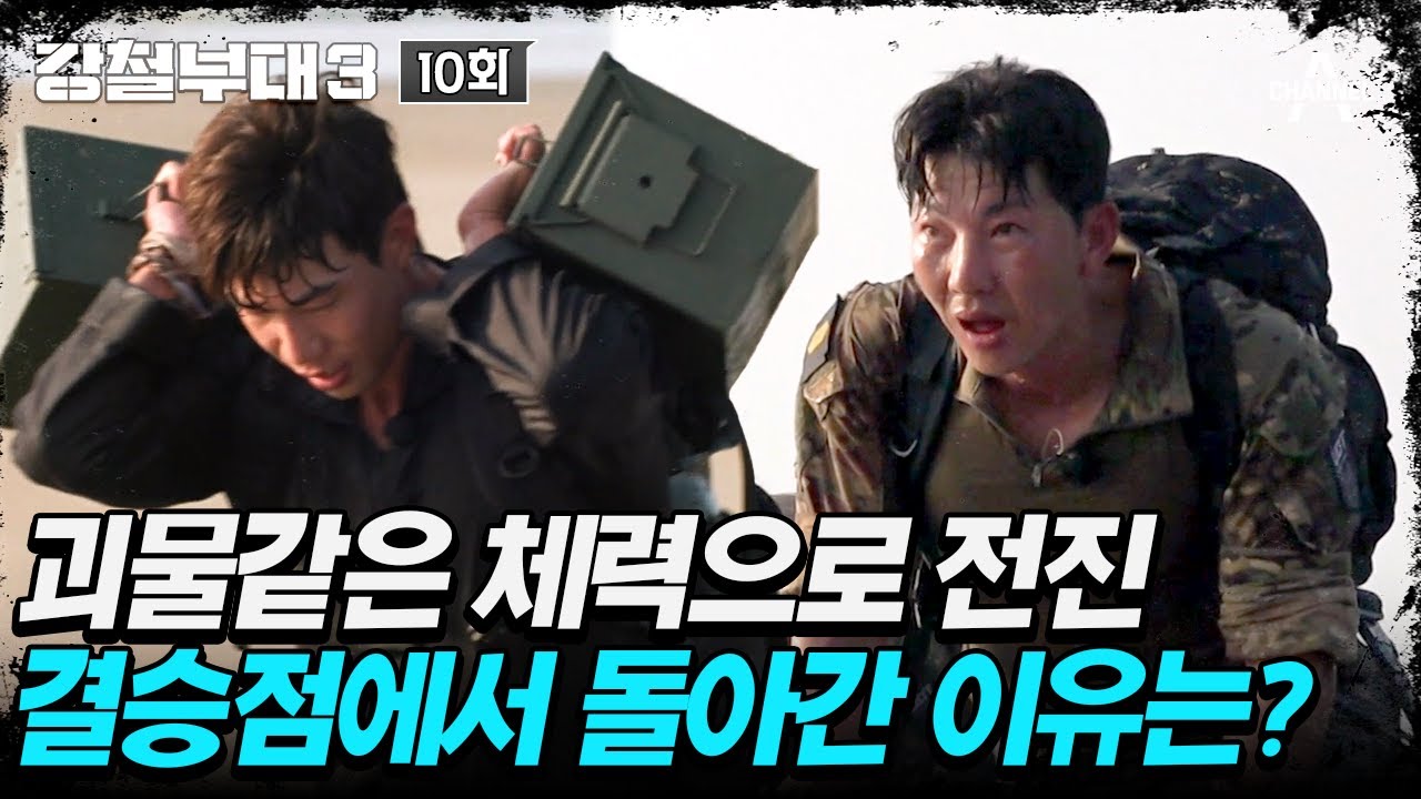 [#강철부대3] 결승점에서 다시 돌아가는 대원들?😮 UDTvs707 300kg 보급 행군! | 강철부대3 10 회