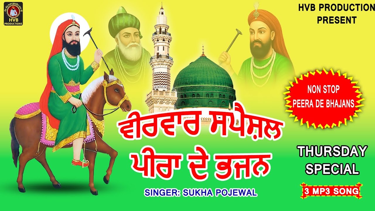 Thursday Special Lakh Data Peer Bhajan #Sukhapojewal #lakhdatapeer