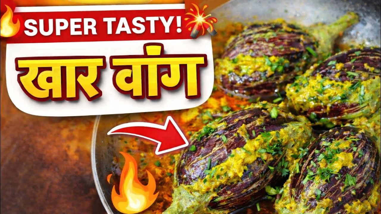 Khar Vang 😋 | Authentic Maharashtrian खार वांग Recipe