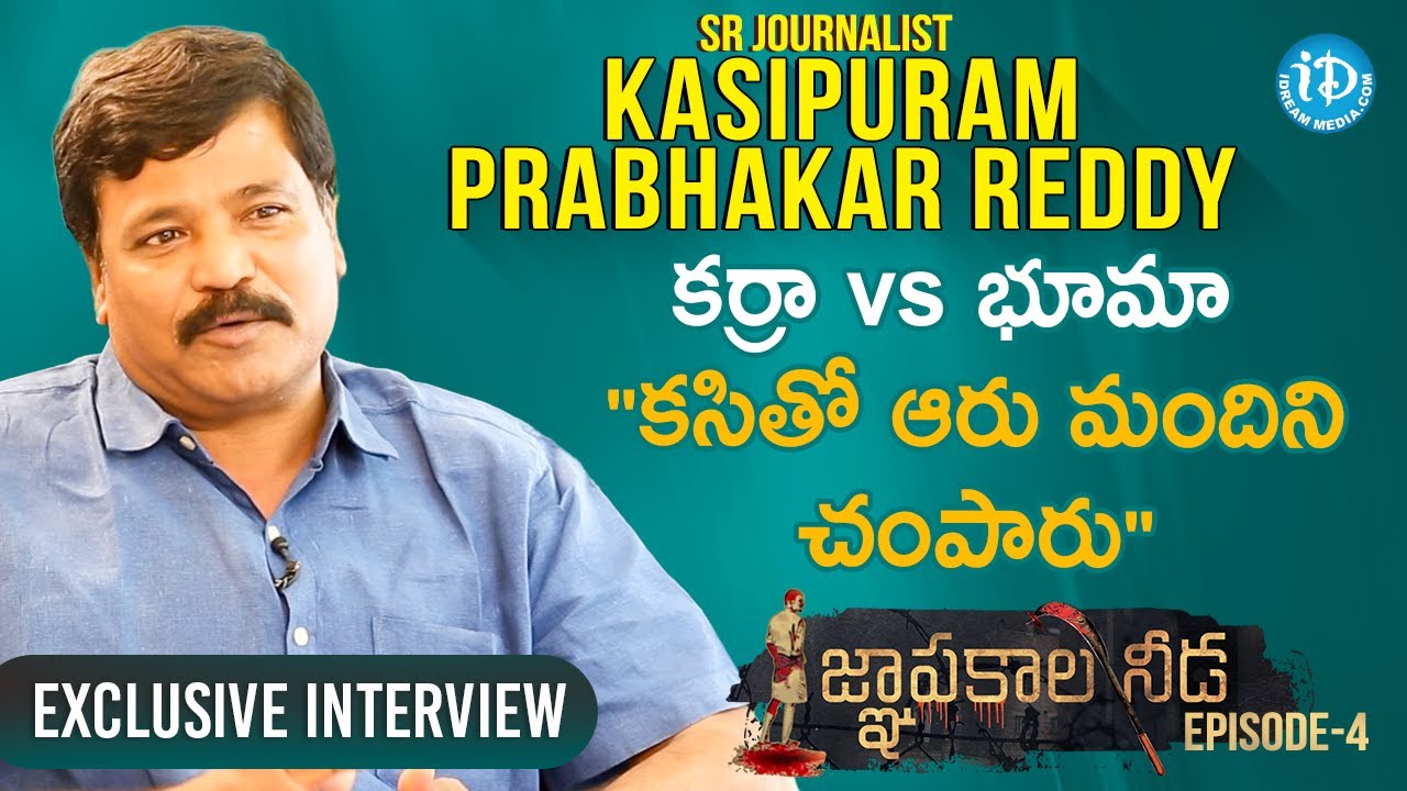 కర్రా vs భూమా 