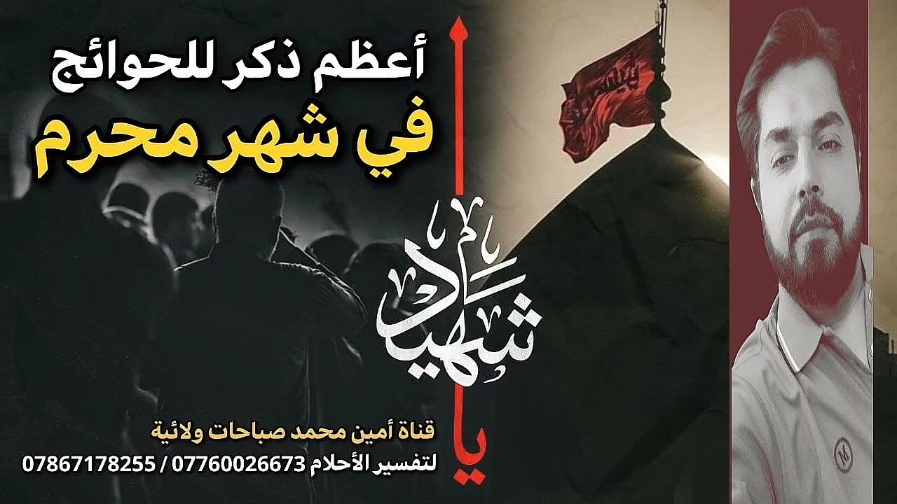 قل 100 أعجوبة الذكر لقضاء الحوائج في شهر محرم