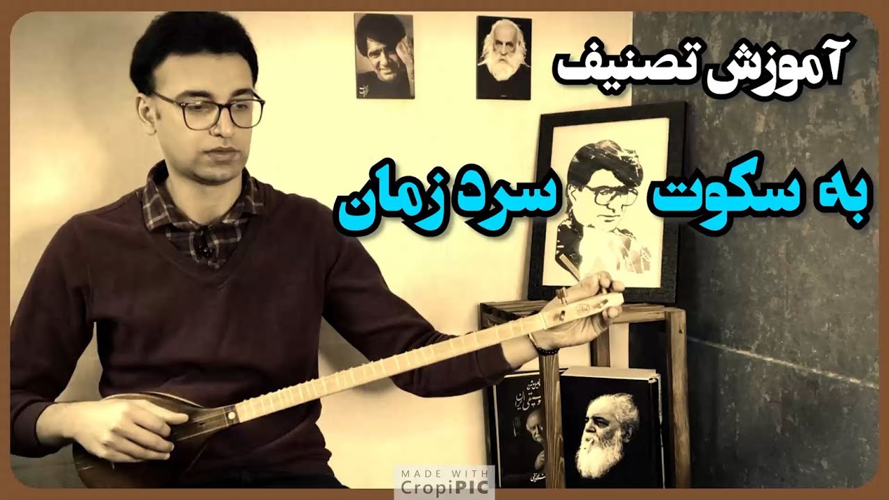 آموزش سکوت سرد زمان