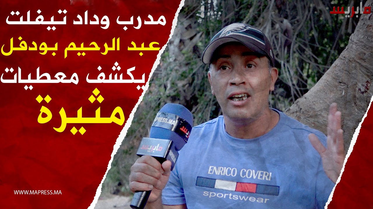 مدرب وداد تيفلت..  رغم أنني حققت الصعود كلاوني في رزقي