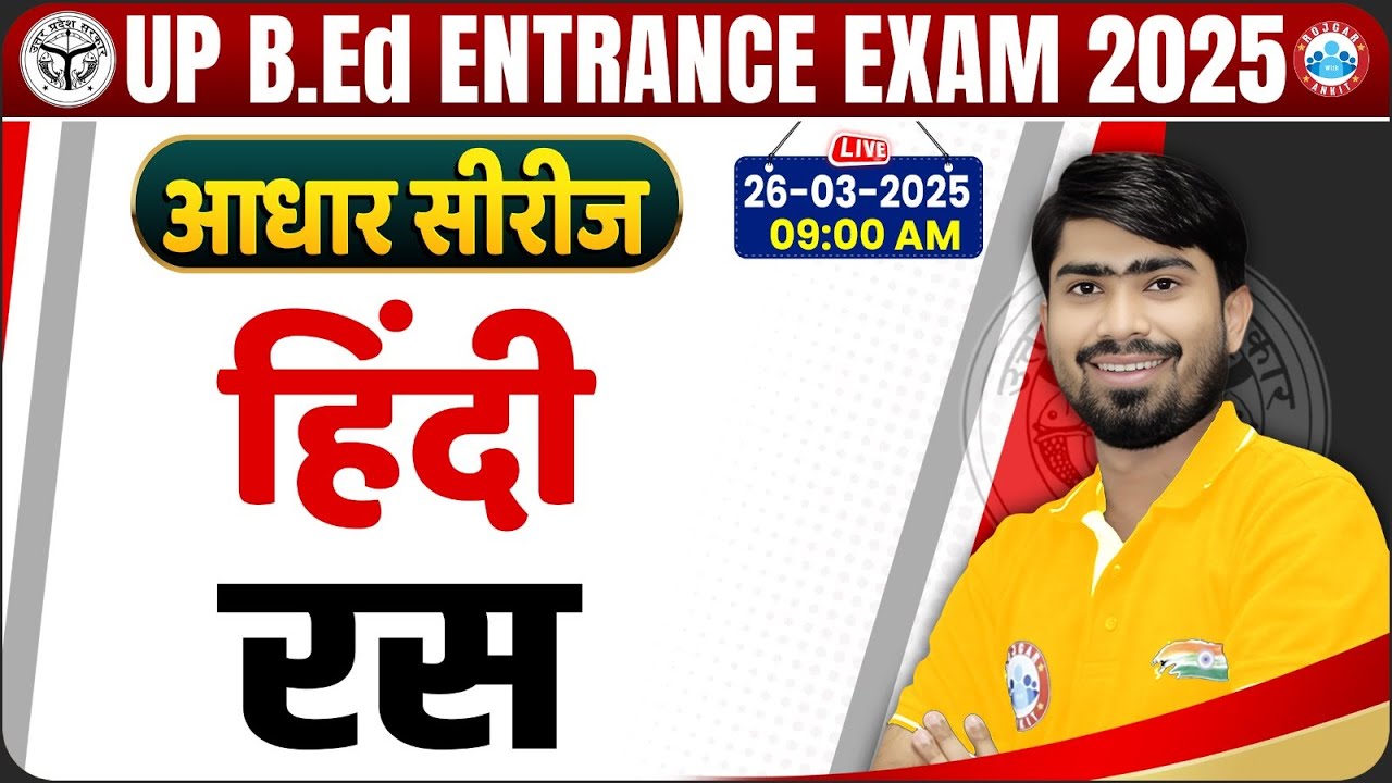 UP BED Entrance Exam 2025 | UP BED Hindi Class | रस | Hindi For BED Entrance Exam By Mamtesh Sir
