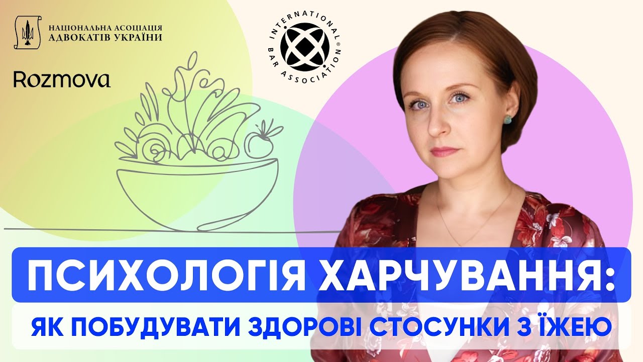 НААУ | Психологія харчування: як побудувати здорові стосунки з їжею