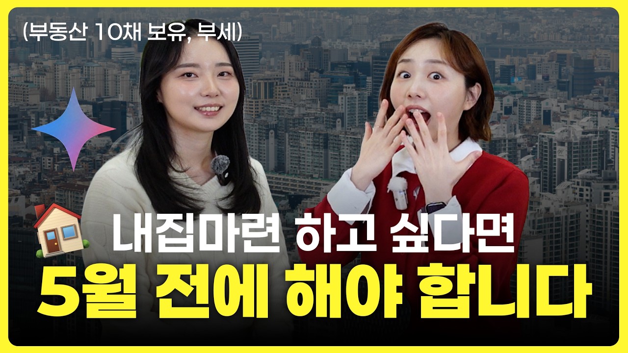 99%가 모르는 부동산 임장 제대로 하는 방법! 제발 이거 하지마세요!