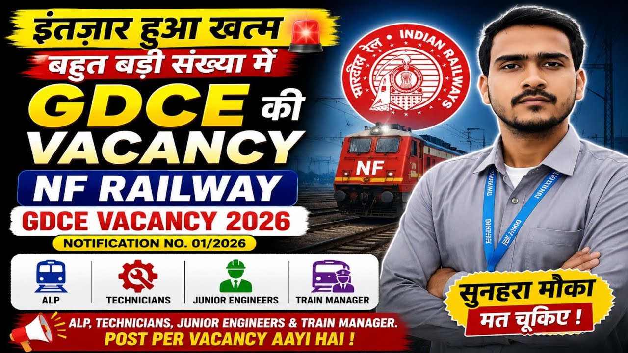 NF Railway GDCE Vacancy | Notification 01/2026 Out | ALP, Technician, JE & Train Manager Vacancy | 🔥