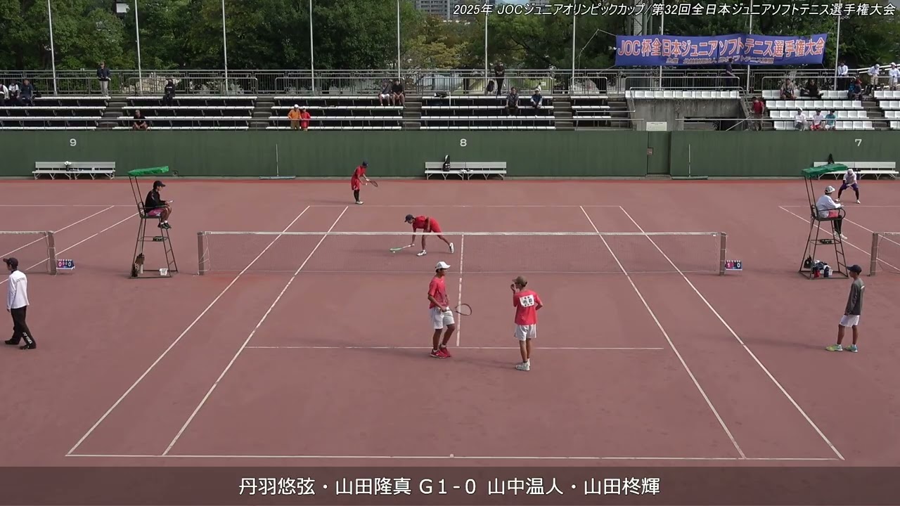 2025年 全日本ジュニアソフトテニス選手権大会 男子U-17 ダブルス 2回戦 丹羽悠弦・山田隆真(朝日中学校) 対 山中温人・山田柊輝(土佐中学校・朝桜中学校)