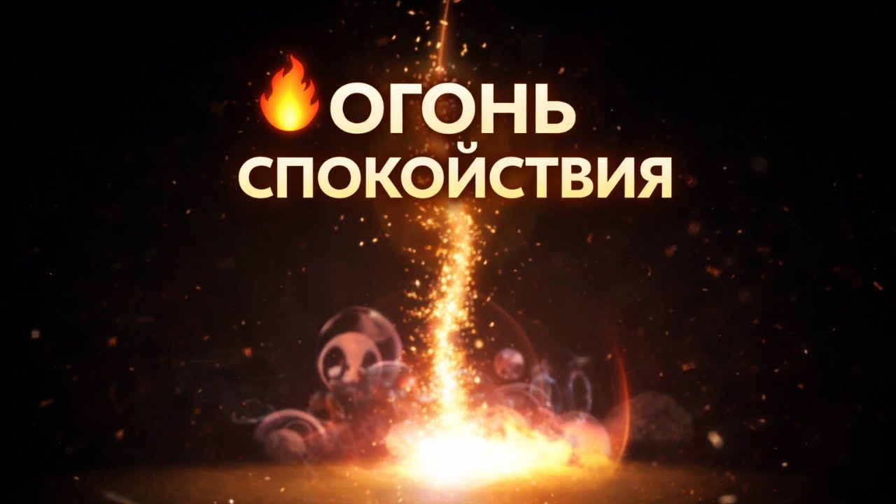 СМОТРИ НА ОГОНЬ 🔥 И ОТПУСТИ МЫСЛИ | Relax Music