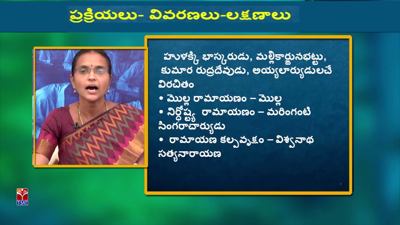 TRT -  SGT || TELUGU  - ప్రక్రియలు - వివరణలు - లక్షణాలు   || Vuppala Padma