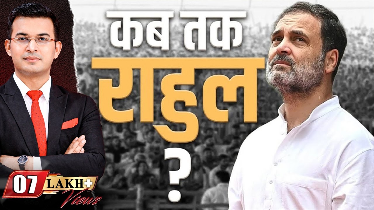 Rahul Gandhi कब तक ? Why is the Congress so disconnected from ground reality? | Tejashwi Yadav
