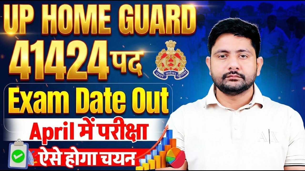 UP Home Guard Exam Date Out 2025 | Home Guard Exam Date, Best Batch, Free Classes, Ankit Sir
