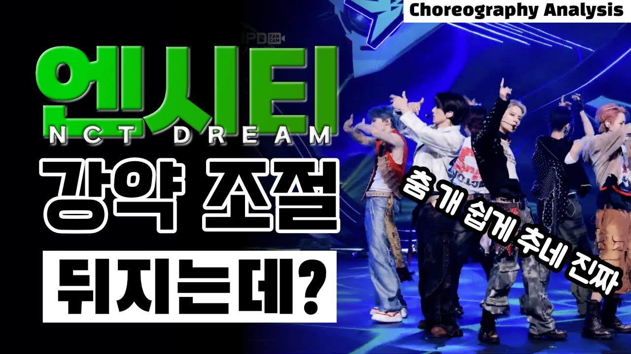 엔시티 드림의 신곡 ‘BTTF’ 안무 분석⎪NCT DREAM⎪댄스 안무 분석 리액션⎪나노분석