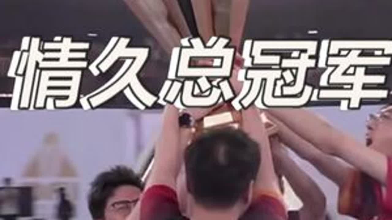 恭喜情久战队拿下三角洲行动烽火世界杯全球总冠军！！！！ #三角洲行动 #三角洲行动烽火世界杯 #三角洲行动周年庆 #三角洲周年庆开启  #三角洲烽火世界杯情久夺冠