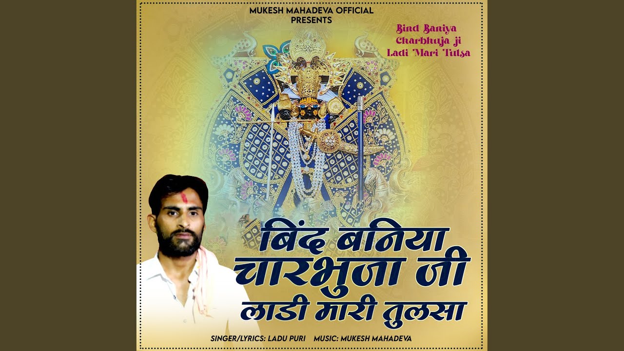 Bind Baniya Charbhuja Ji Ladi Mari Tulsa