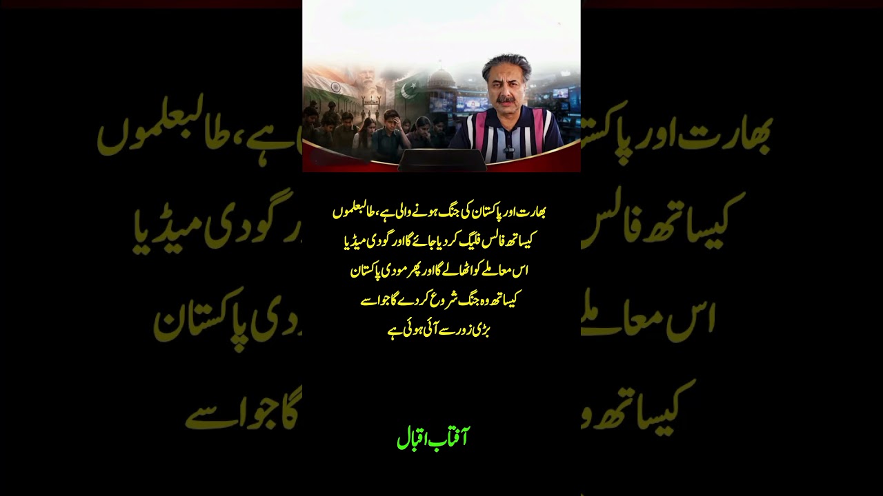 Aftab Iqbal's Prediction on India&ndash;Pakistan Tensions Goes Viral! 🇮🇳🇵🇰